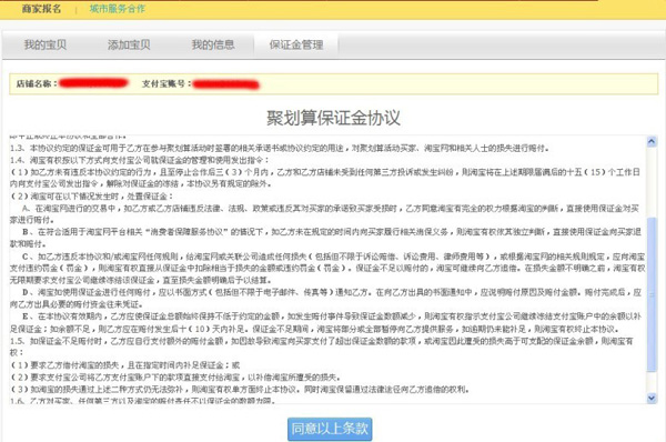 聚划算保证金冻结2