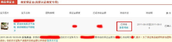 聚划算保证金冻结7