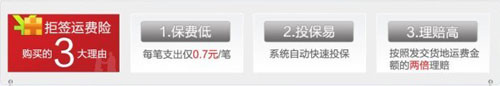 拒签运费险１