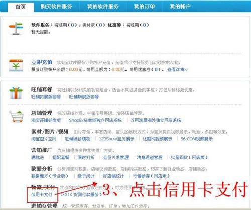 淘宝开店流程之开通信用卡支付步骤3
