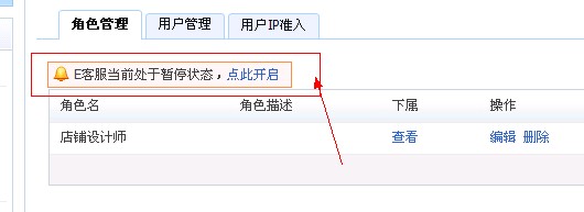 淘宝店铺里多个客服的淘宝子帐号如何设置5