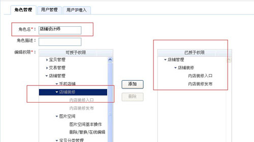 淘宝店铺里多个客服的淘宝子帐号如何设置4