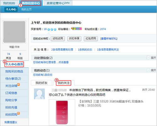 拍拍“口碑营销”使用操作教程１