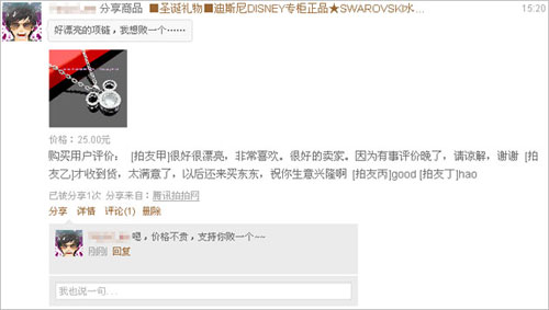 拍拍“口碑营销”使用操作教程４