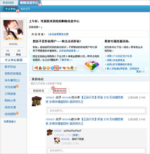 拍拍“口碑营销”使用操作教程５