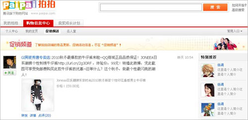 拍拍“口碑营销”使用操作教程