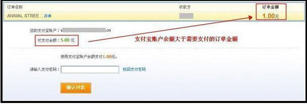 快乐淘宝网购物付款方式1