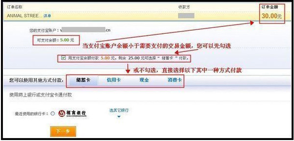 快乐淘宝网购物付款方式1