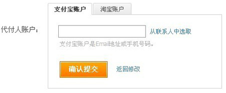 快乐淘宝网购物付款方式4