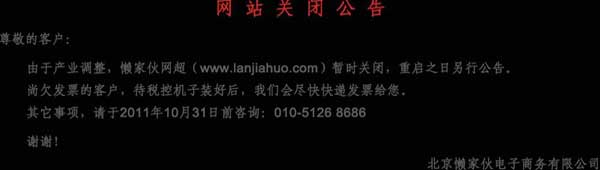 懒家伙停业