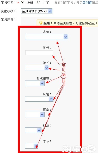 淘宝类目设置