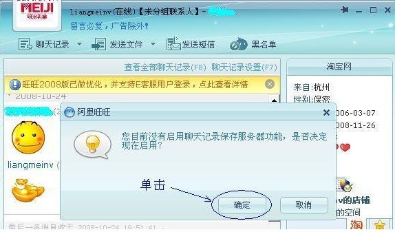 如何查看阿里旺旺聊天记录