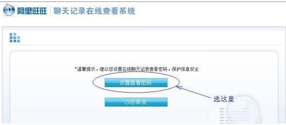 如何查看阿里旺旺聊天记录