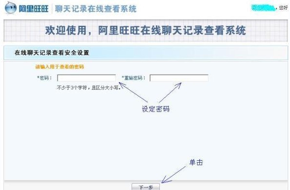 如何查看阿里旺旺聊天记录