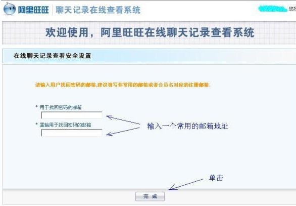 如何查看阿里旺旺聊天记录