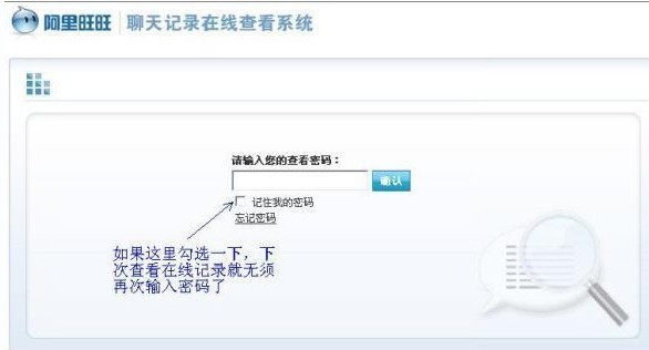 如何查看阿里旺旺聊天记录