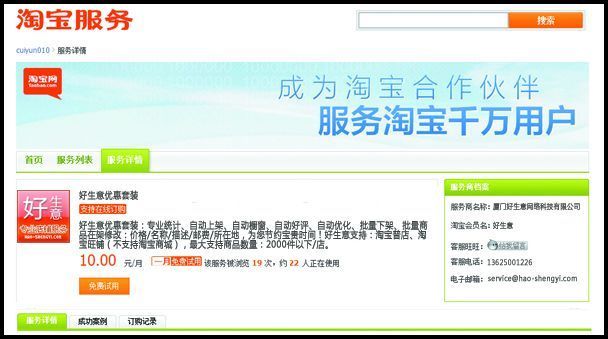 商家如何订购淘宝服务平台的免费服务？4