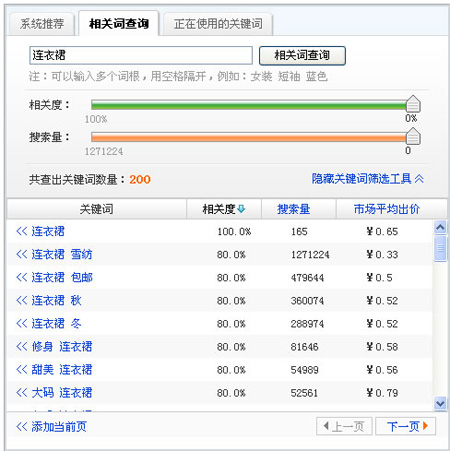 淘宝开店流程之质量得分排名4