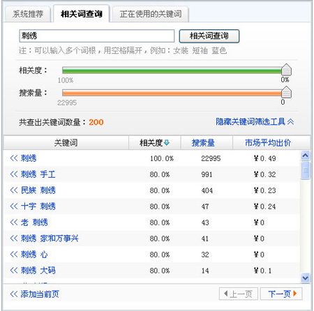 淘宝开店流程之质量得分排名5