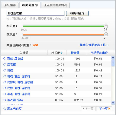 淘宝开店流程之质量得分排名6