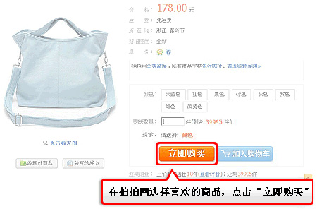 拍拍购物心得之财付通付款步骤1