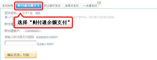 拍拍购物心得之财付通付款步骤3