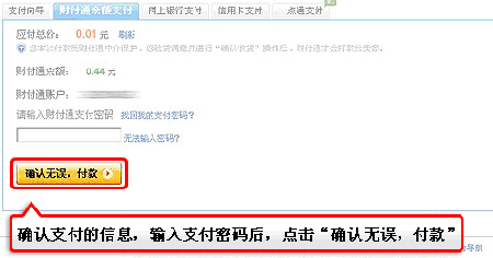 拍拍购物心得之财付通付款步骤4