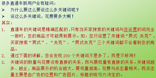 拍拍直通车选词教程1