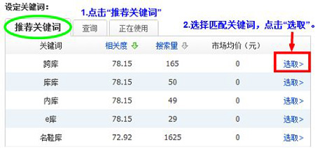 拍拍直通车选词教程2