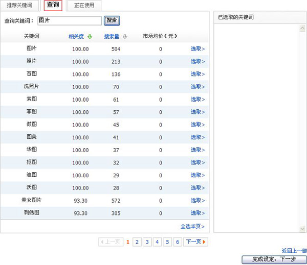 拍拍直通车选词教程3