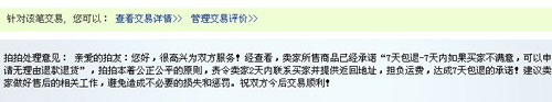 拍拍维权“7天无理由退换货”不再是浮云２