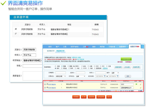 淘宝开店流程之批量打印功能3