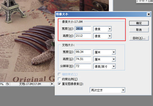 如何利用PS修改图片尺寸2
