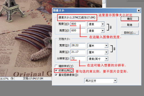 如何利用PS修改图片尺寸3