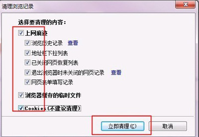 淘宝开店流程之清除缓存步骤2