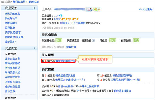 如何给卖家评价１