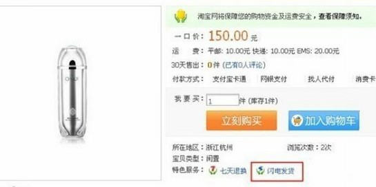 闪电发货