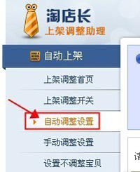 淘宝开店教程之自动上架1