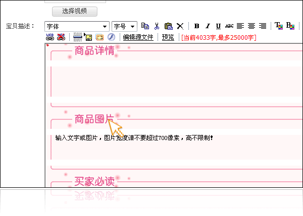 商品描述模板「代码」的使用方法3