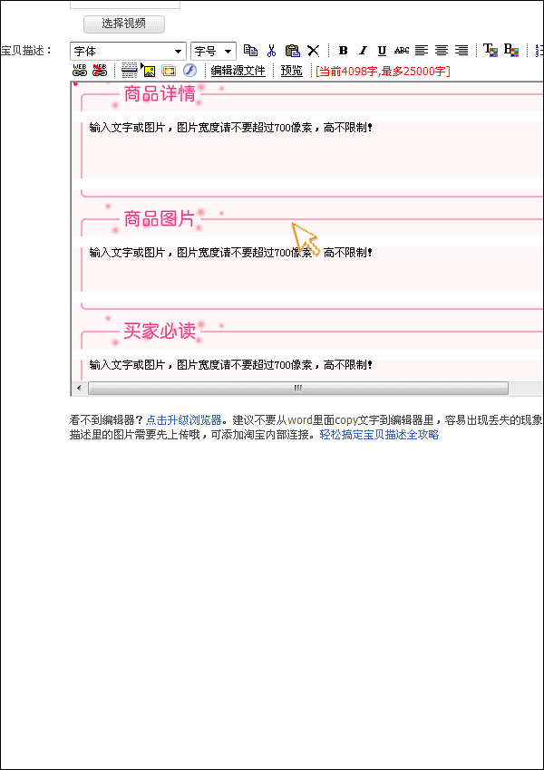 商品描述模板「代码」的使用方法4