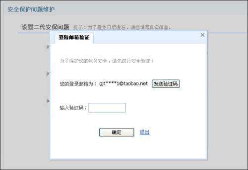 淘宝卖家如何设置安全保护问题２