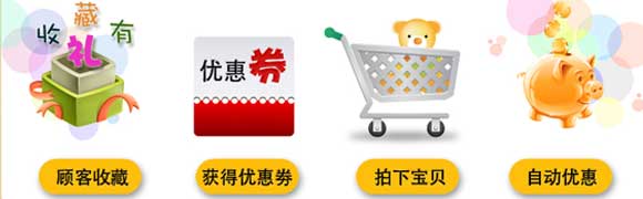 淘宝收藏有礼
