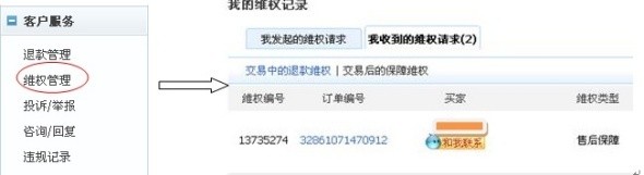 淘宝售后维权