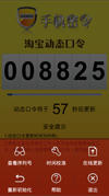 手机密令