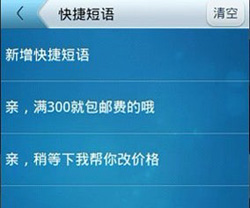 手机版阿里旺旺快捷