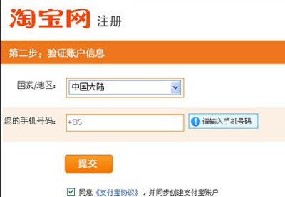 淘宝店怎么开之手机注册步骤3