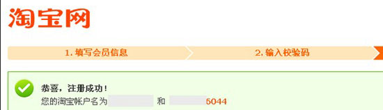 淘宝店怎么开之手机注册步骤5