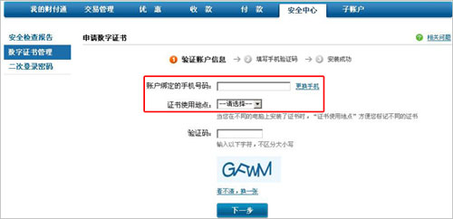 如何申请安装数字证书５