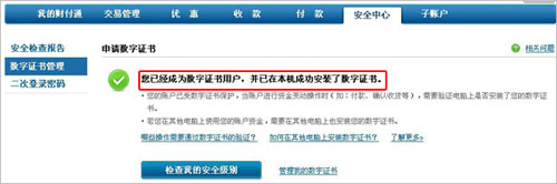 如何申请安装数字证书７