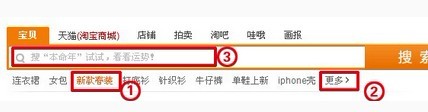 淘宝首页搜索框